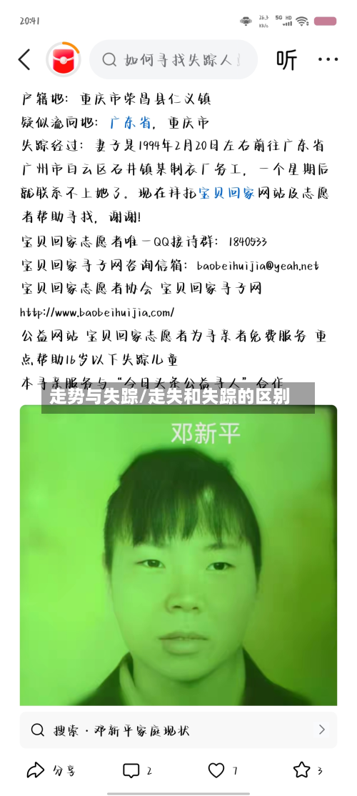 走势与失踪/走失和失踪的区别