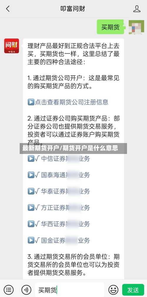 最新期货开户/期货开户是什么意思
