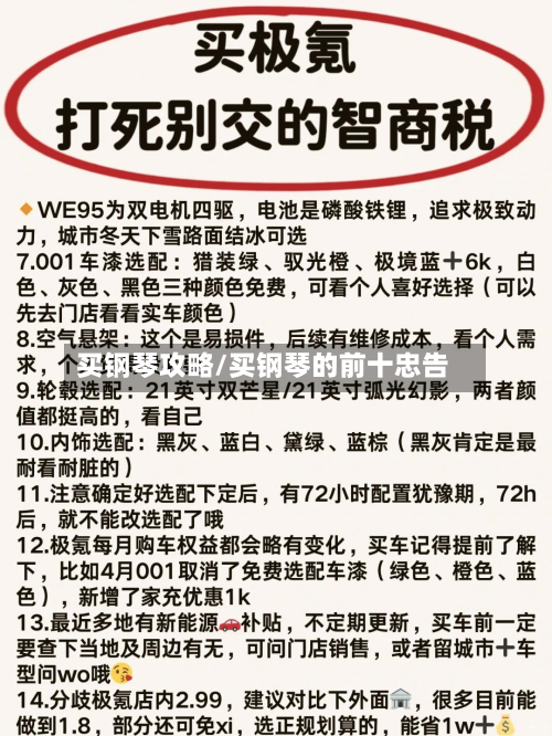 买钢琴攻略/买钢琴的前十忠告-第3张图片