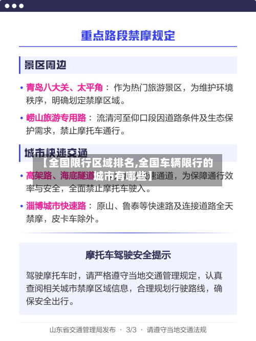 【全国限行区域排名,全国车辆限行的城市有哪些】-第2张图片