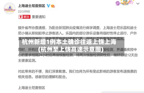 杭州新增1例本土确诊往返上饶上海(杭州至上饶高速示意图)