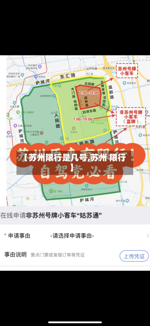 【苏州限行是几号,苏州 限行】