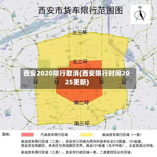 西安2020限行取消(西安限行时间2025更新)