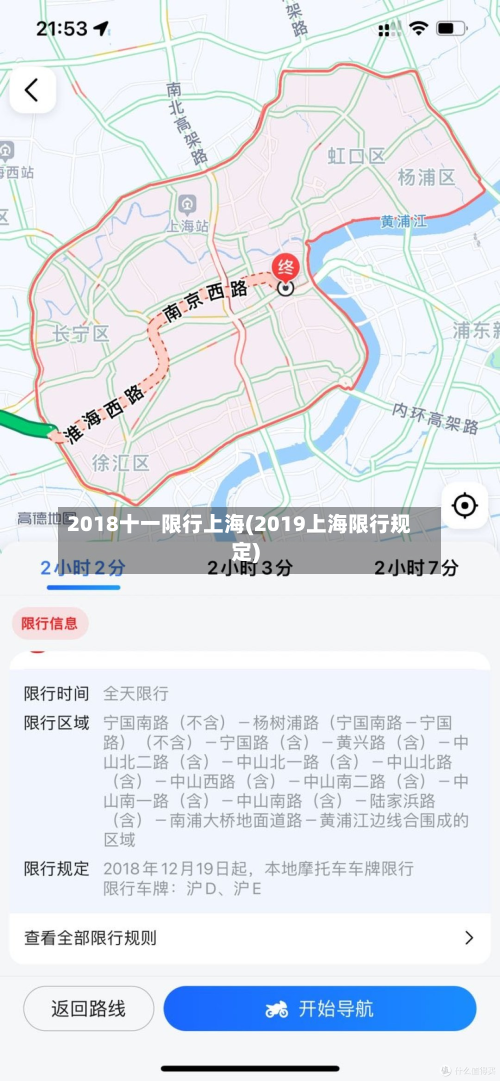 2018十一限行上海(2019上海限行规定)-第2张图片