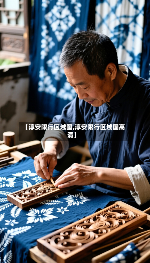 【淳安限行区域图,淳安限行区域图高清】-第2张图片