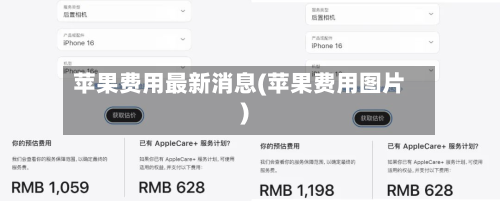 苹果费用最新消息(苹果费用图片)