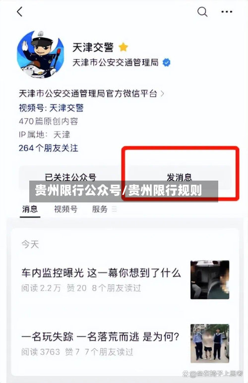 贵州限行公众号/贵州限行规则-第2张图片