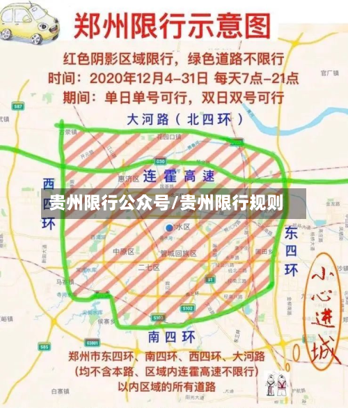 贵州限行公众号/贵州限行规则-第3张图片