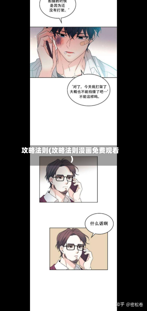 攻略法则(攻略法则漫画免费观看)
