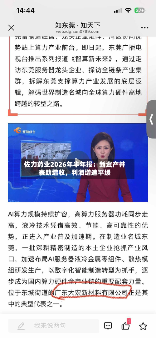 佐力药业2026年半年报：新资产并表助增收，利润增速平缓-第2张图片
