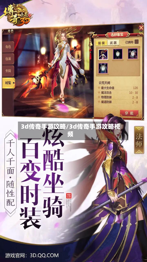 3d传奇手游攻略/3d传奇手游攻略视频-第3张图片