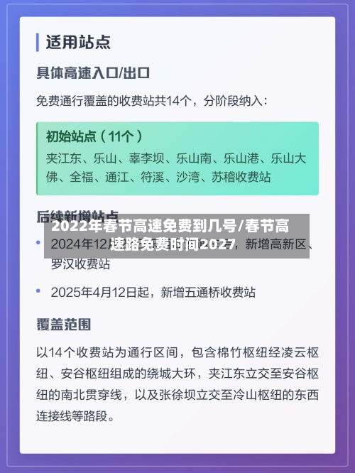 2022年春节高速免费到几号/春节高速路免费时间2027