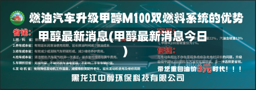 甲醇最新消息(甲醇最新消息今日)-第2张图片