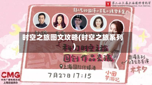 时空之旅图文攻略(时空之旅系列)-第2张图片