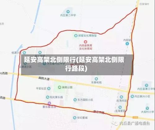 延安高架北侧限行(延安高架北侧限行路段)-第2张图片