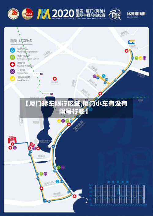 【厦门轿车限行区域,厦门小车有没有限号行驶】