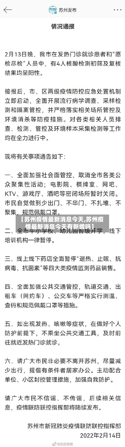 【苏州疫情最新消息今天,苏州疫情最新消息今天有新增吗】