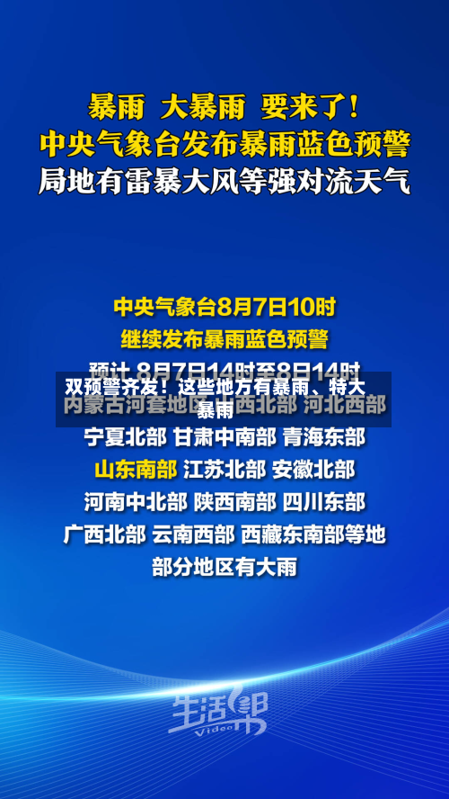 双预警齐发!这些地方有暴雨、特大暴雨-第2张图片