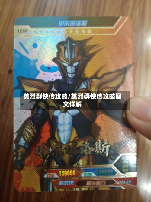 英烈群侠传攻略/英烈群侠传攻略图文详解
