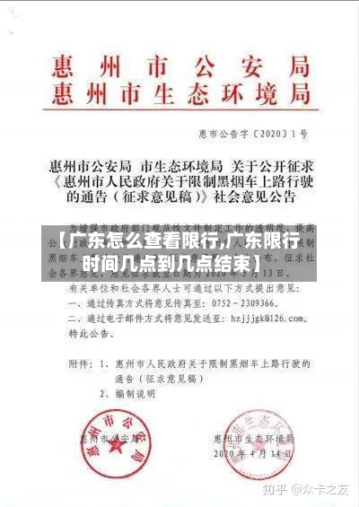 【广东怎么查看限行,广东限行时间几点到几点结束】-第3张图片