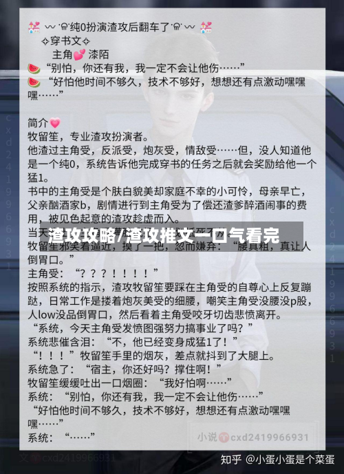 渣攻攻略/渣攻推文一口气看完