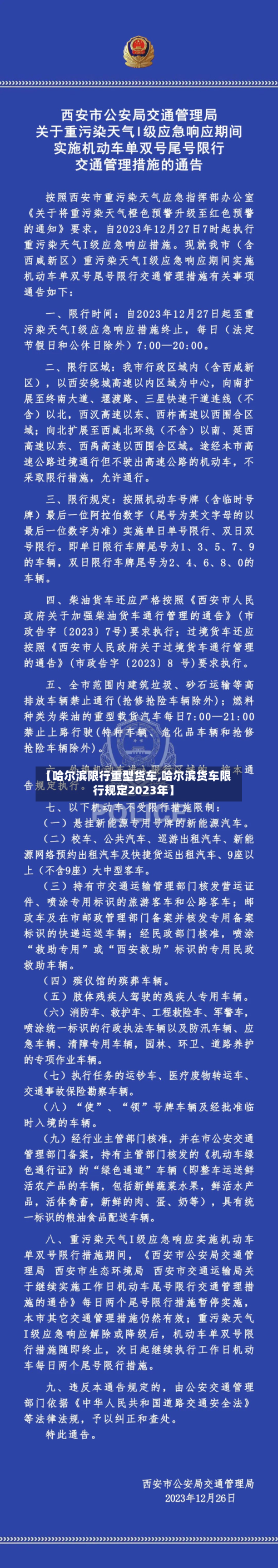 【哈尔滨限行重型货车,哈尔滨货车限行规定2023年】-第2张图片