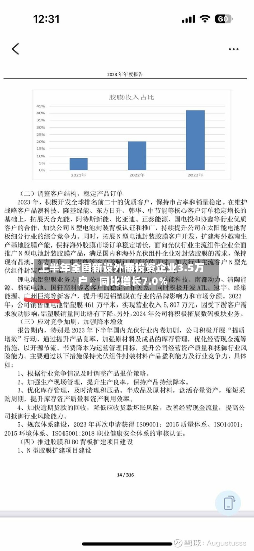 上半年全国新设外商投资企业3.5万户,同比增长7.0%-第3张图片