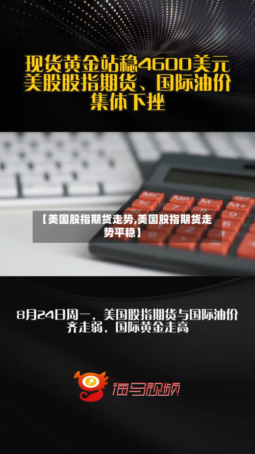 【美国股指期货走势,美国股指期货走势平稳】-第2张图片