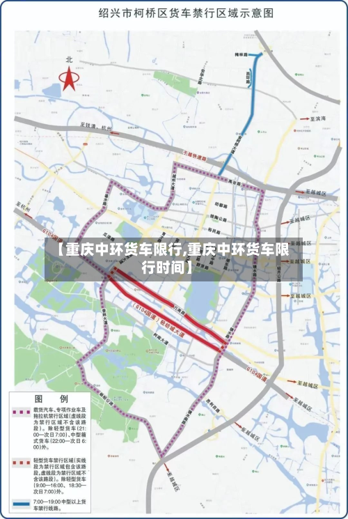 【重庆中环货车限行,重庆中环货车限行时间】-第1张图片