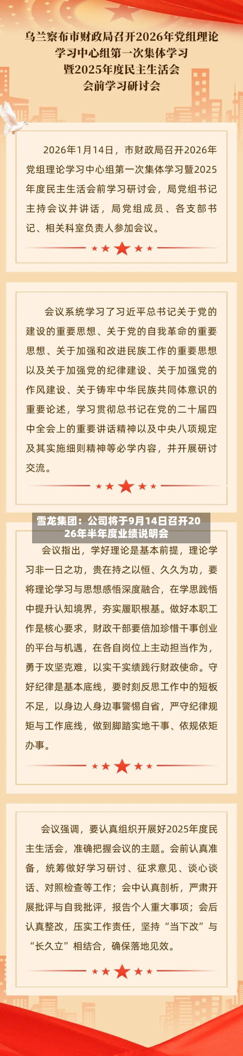 雪龙集团:公司将于9月14日召开2026年半年度业绩说明会-第1张图片