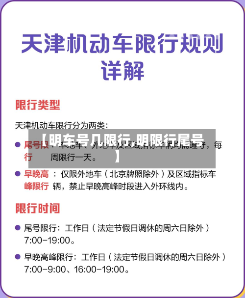 【明车号几限行,明限行尾号】-第3张图片