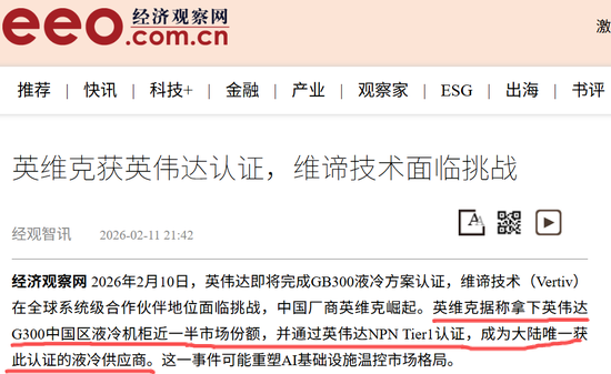 英维克一季度暴雷,二季度暴增1934%!葛卫东5亿杀进,英伟达供应商还是谜
